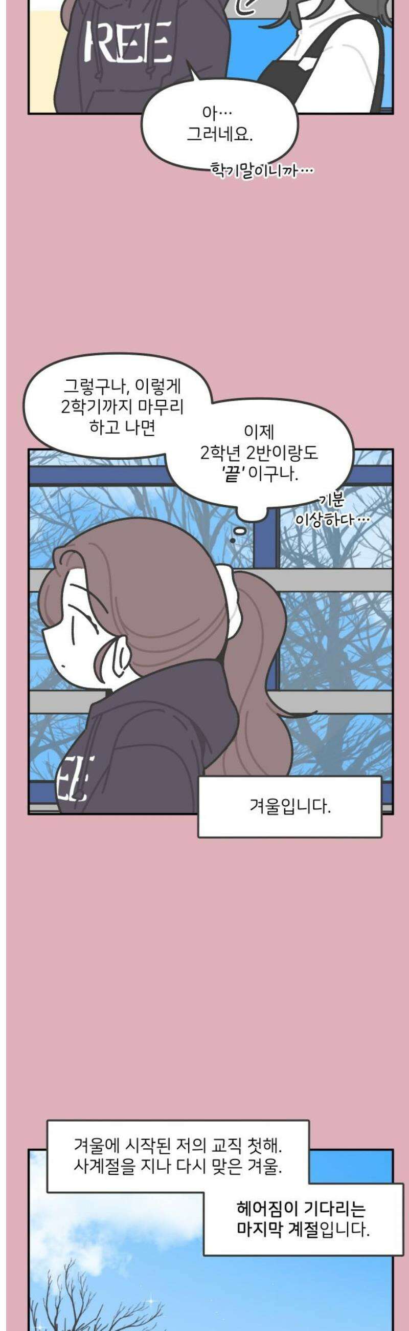 그냥 선생님 296화 3
