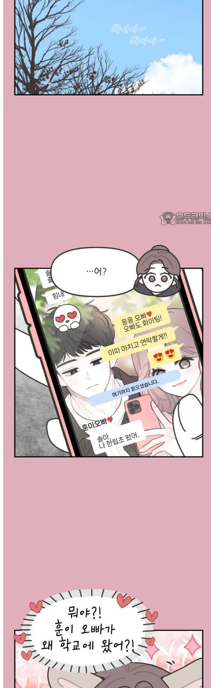 그냥 선생님 296화 4