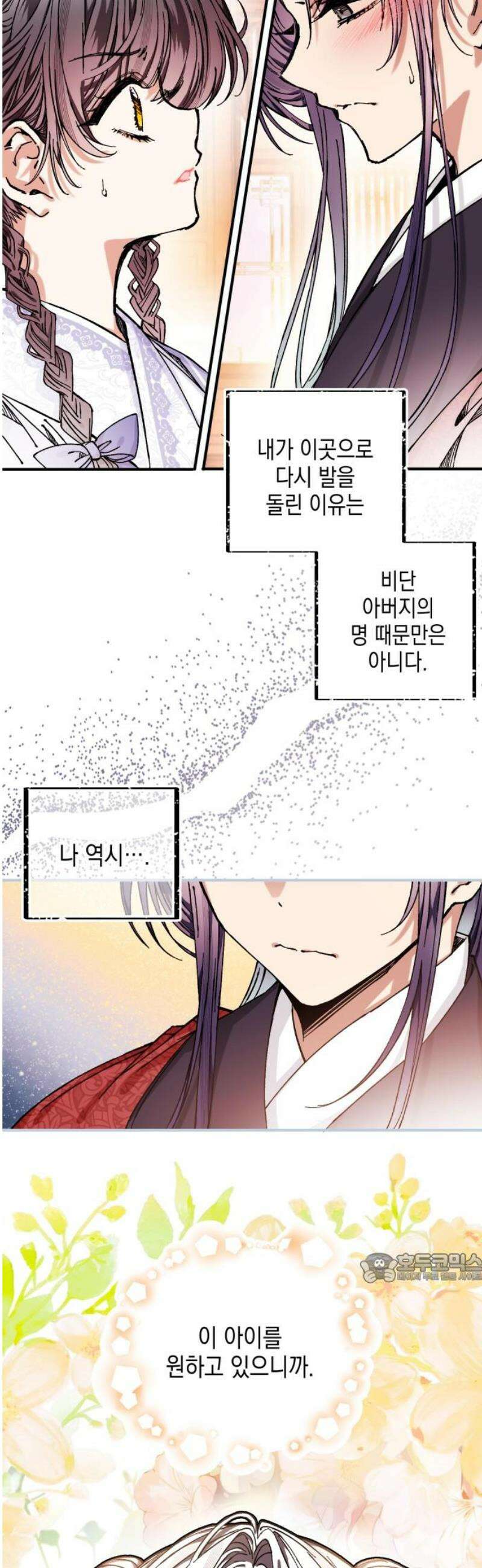 악당을 업어 키웠더니 36화 2