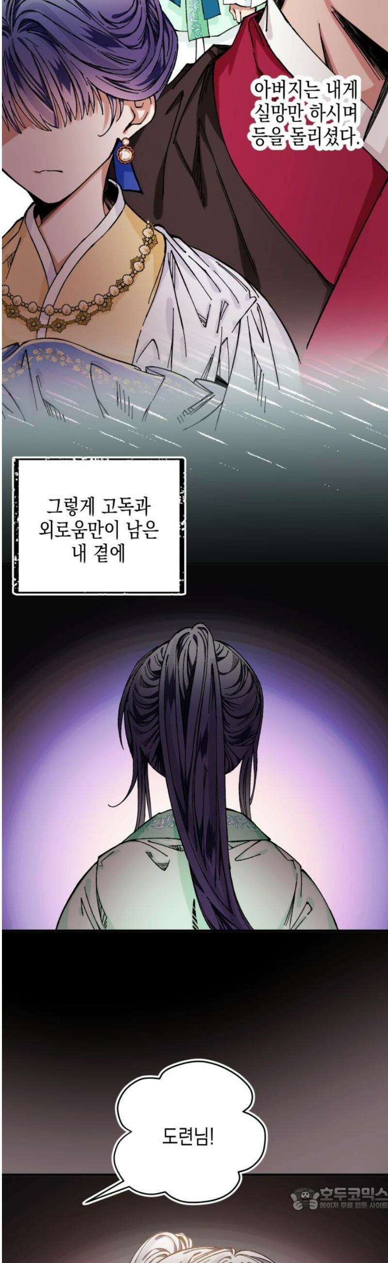 악당을 업어 키웠더니 36화 4