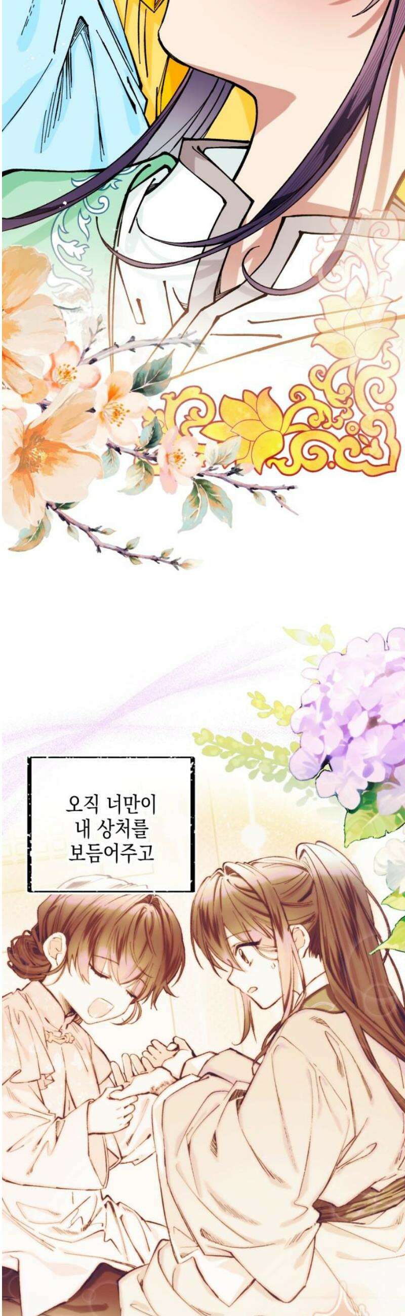 악당을 업어 키웠더니 36화 6