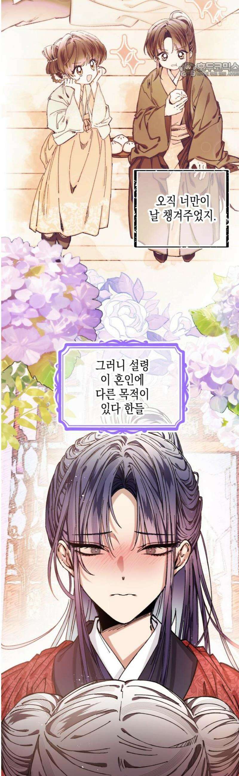 악당을 업어 키웠더니 36화 7