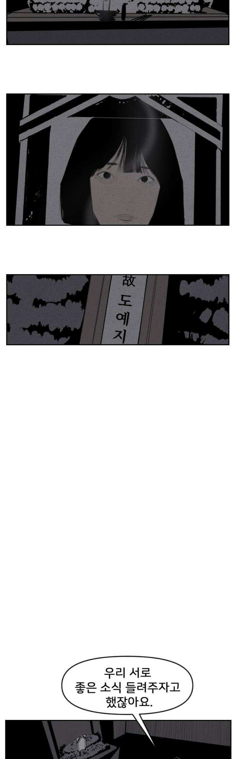 인서울카르텔 33화 3