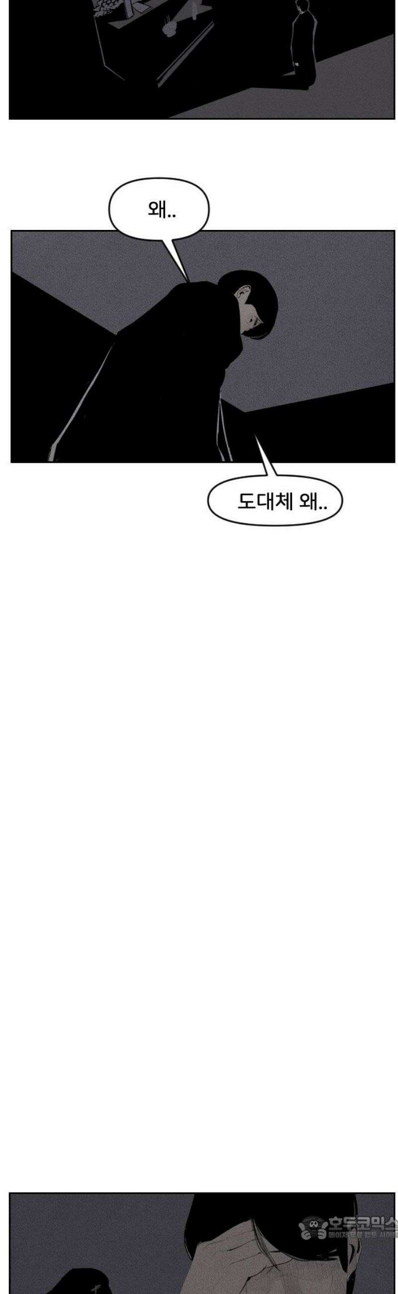 인서울카르텔 33화 4
