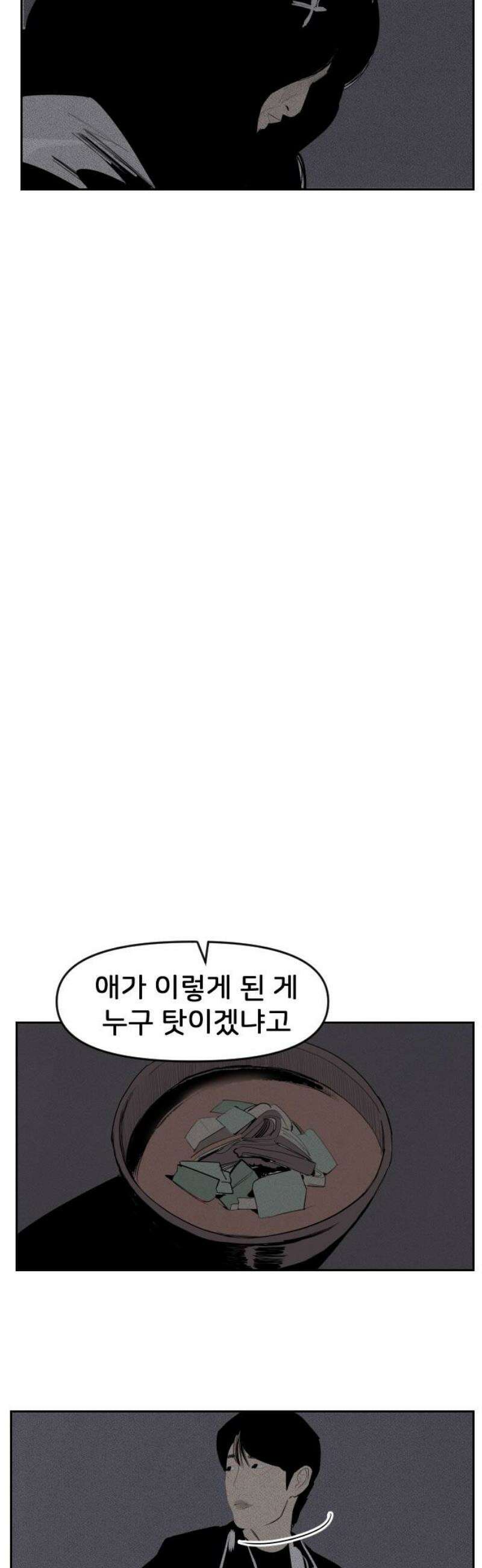 인서울카르텔 33화 6