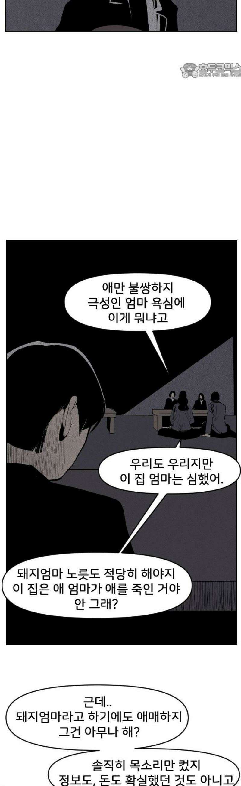 인서울카르텔 33화 7