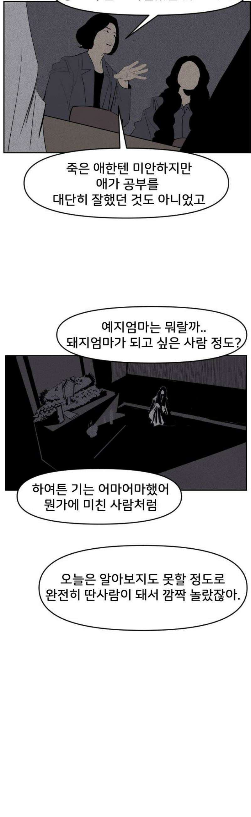 인서울카르텔 33화 8