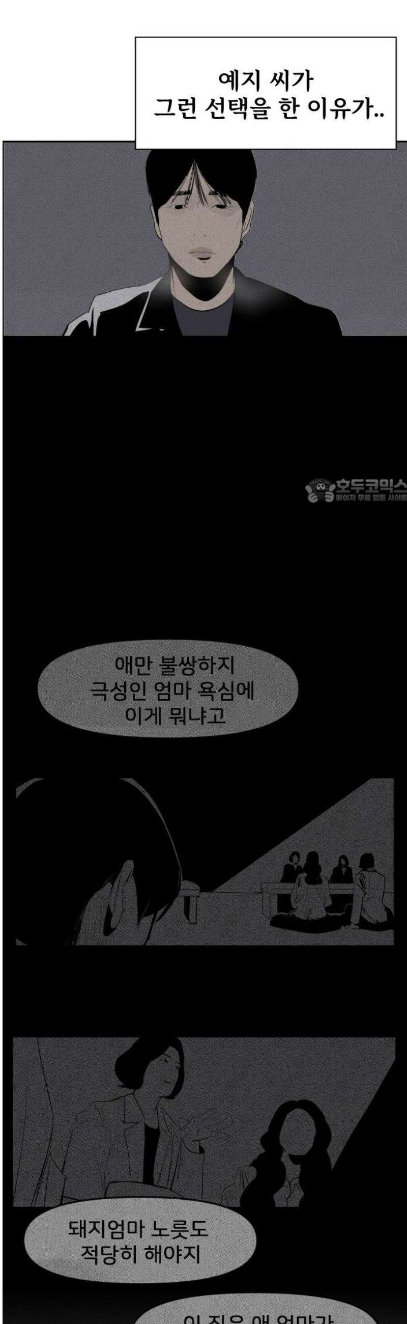 인서울카르텔 33화 11