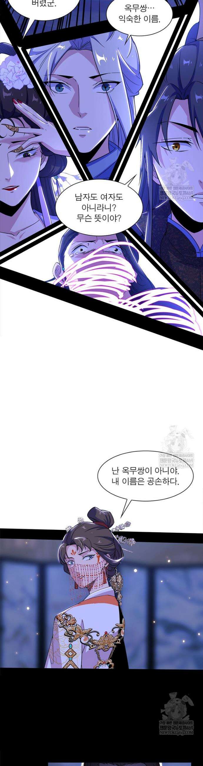 차원이동 레벨업 428화 5
