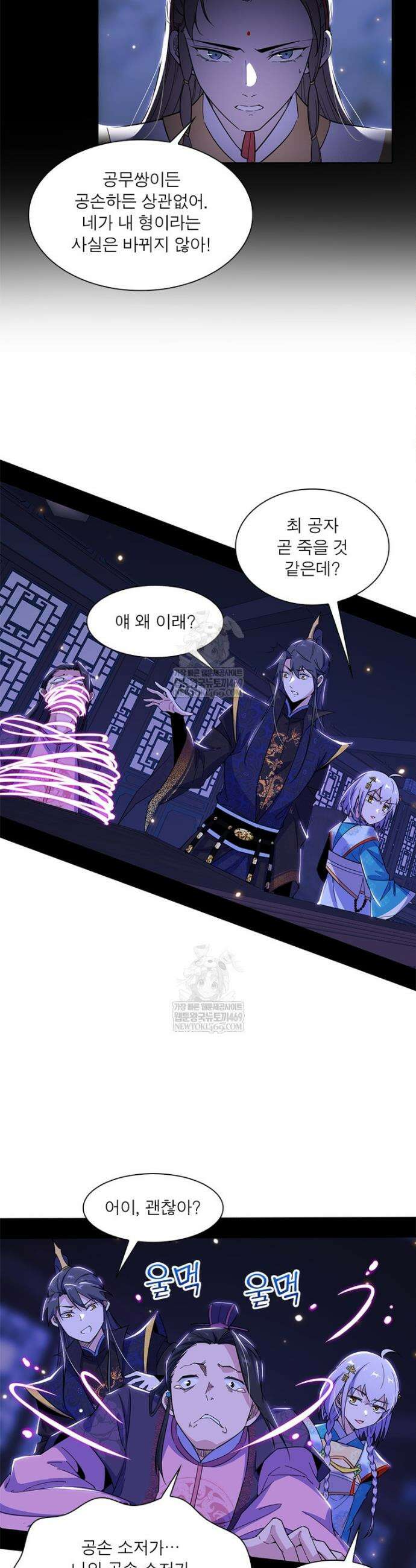 차원이동 레벨업 428화 6