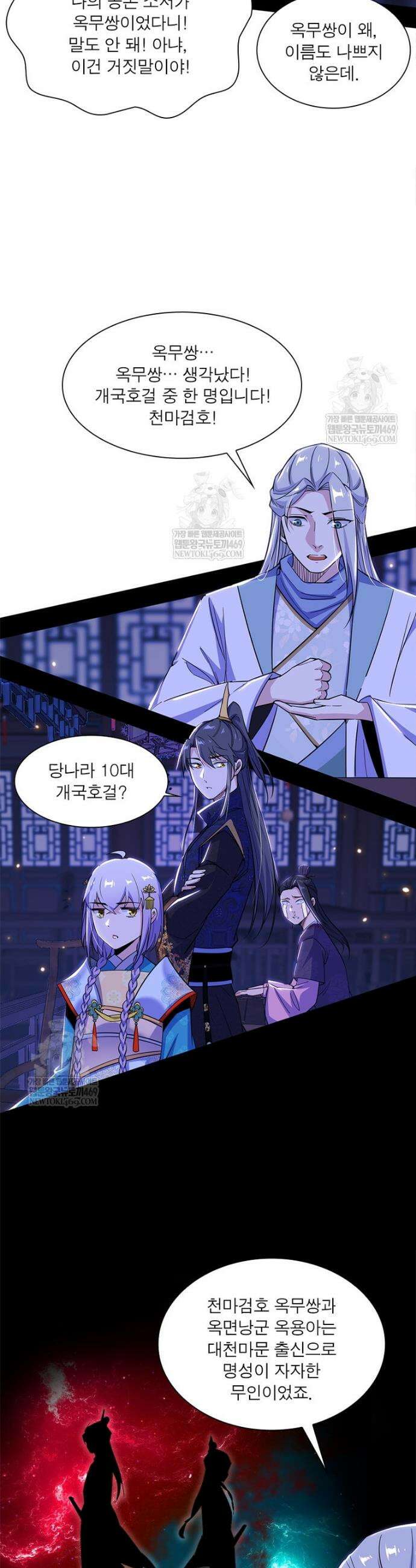차원이동 레벨업 428화 7