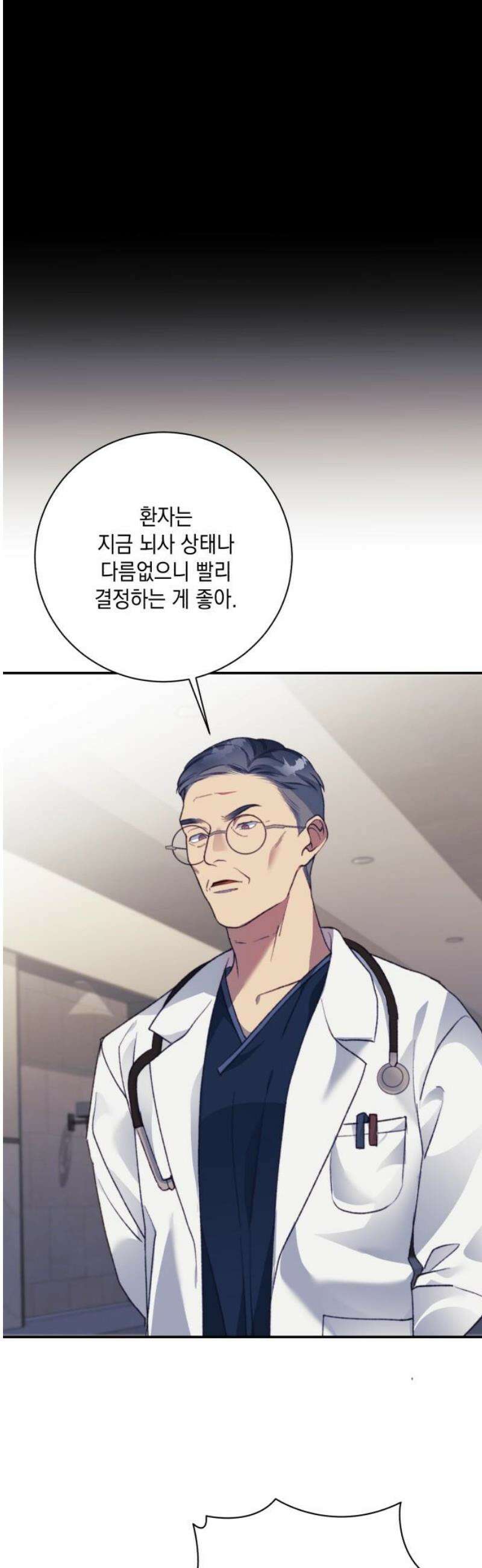 당신이 움켜쥔 밤 29화 5