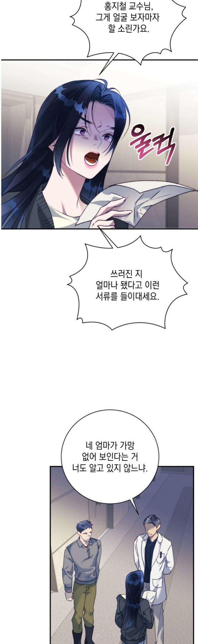 당신이 움켜쥔 밤 29화 6