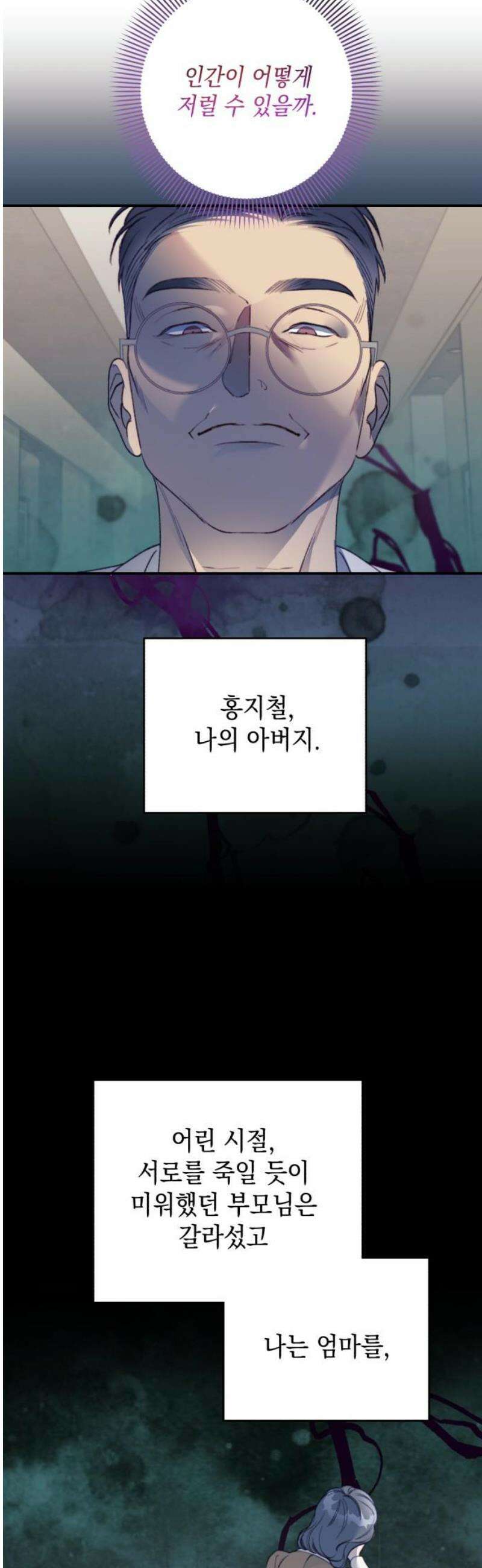 당신이 움켜쥔 밤 29화 8