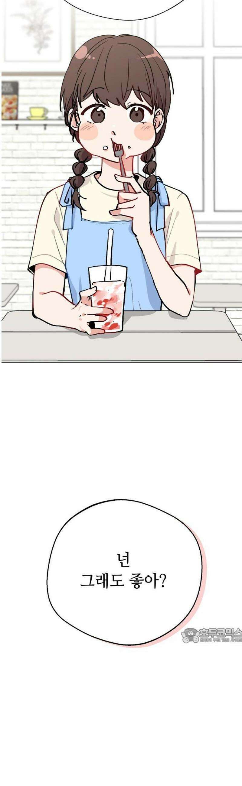 둘뿐인 교실 21화 2