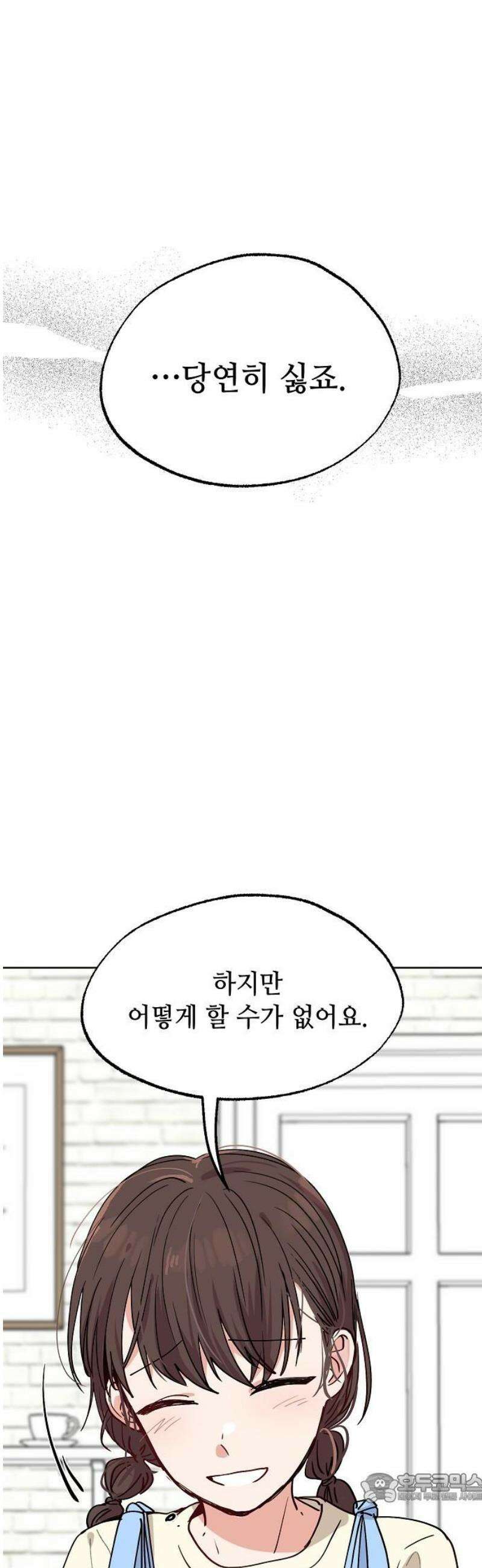 둘뿐인 교실 21화 4