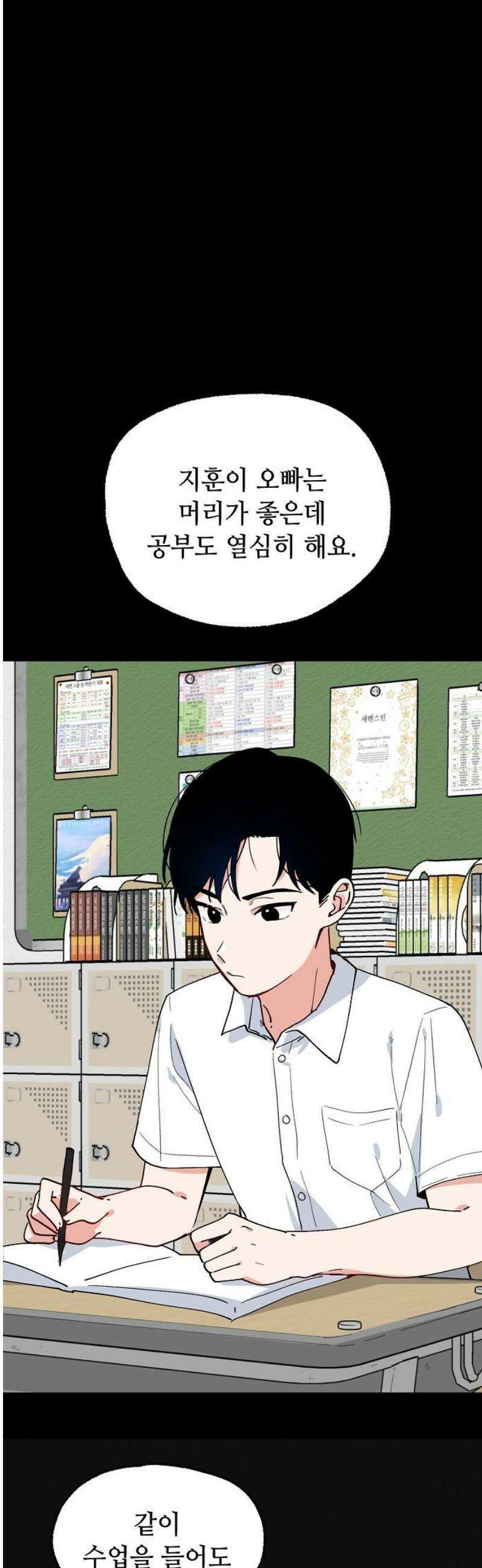 둘뿐인 교실 21화 6