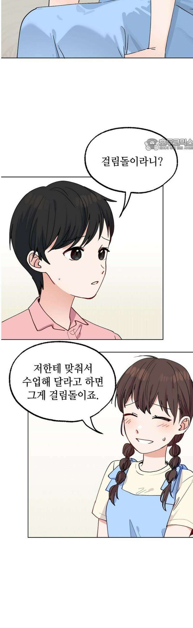 둘뿐인 교실 21화 9