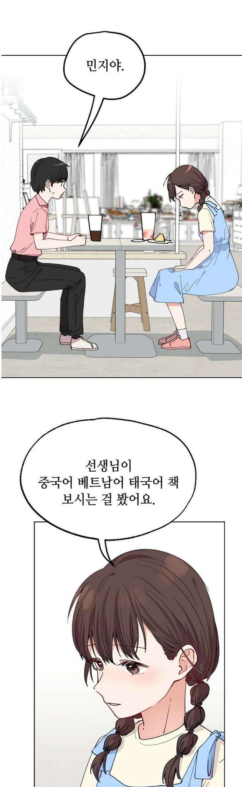 둘뿐인 교실 21화 10