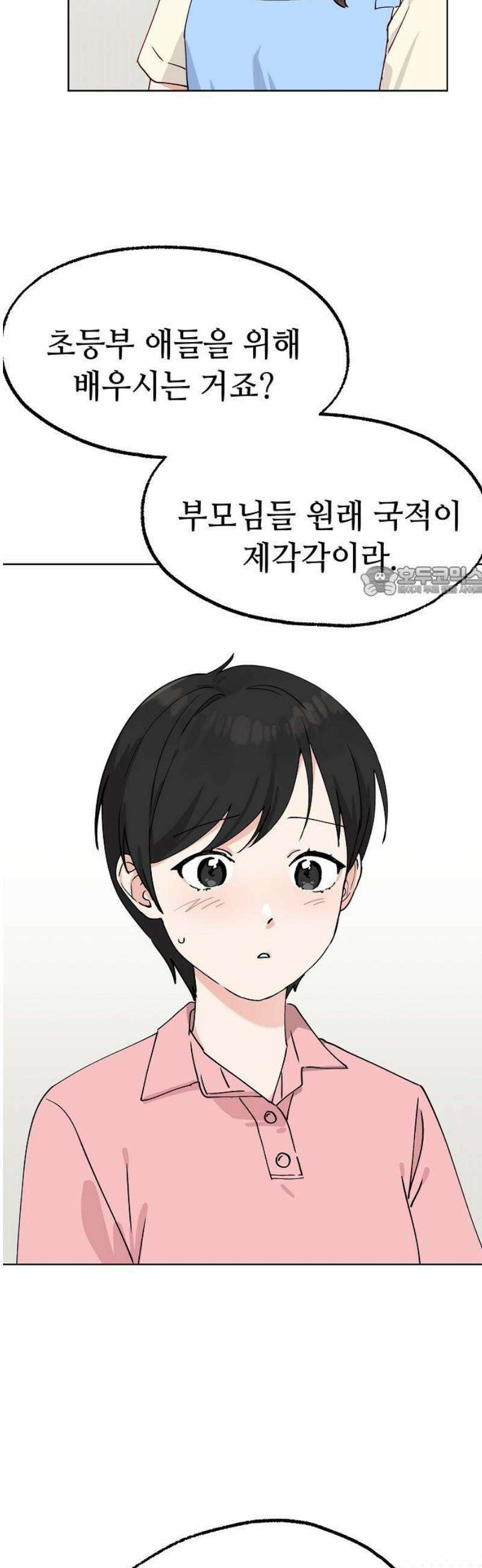 둘뿐인 교실 21화 11
