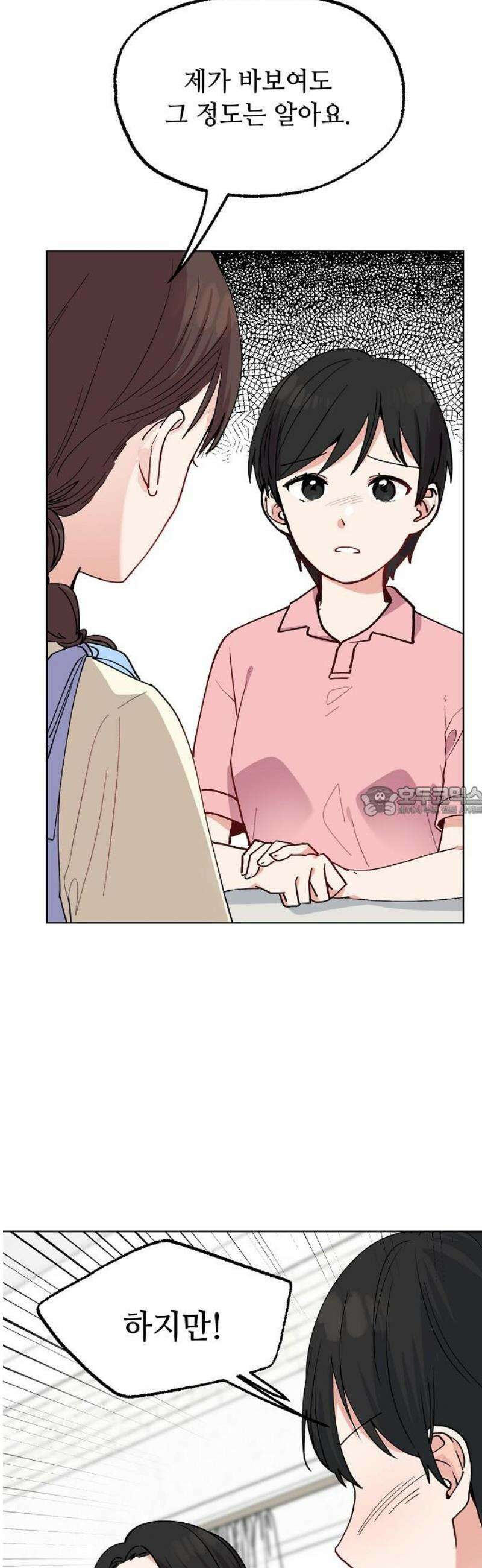 둘뿐인 교실 21화 13