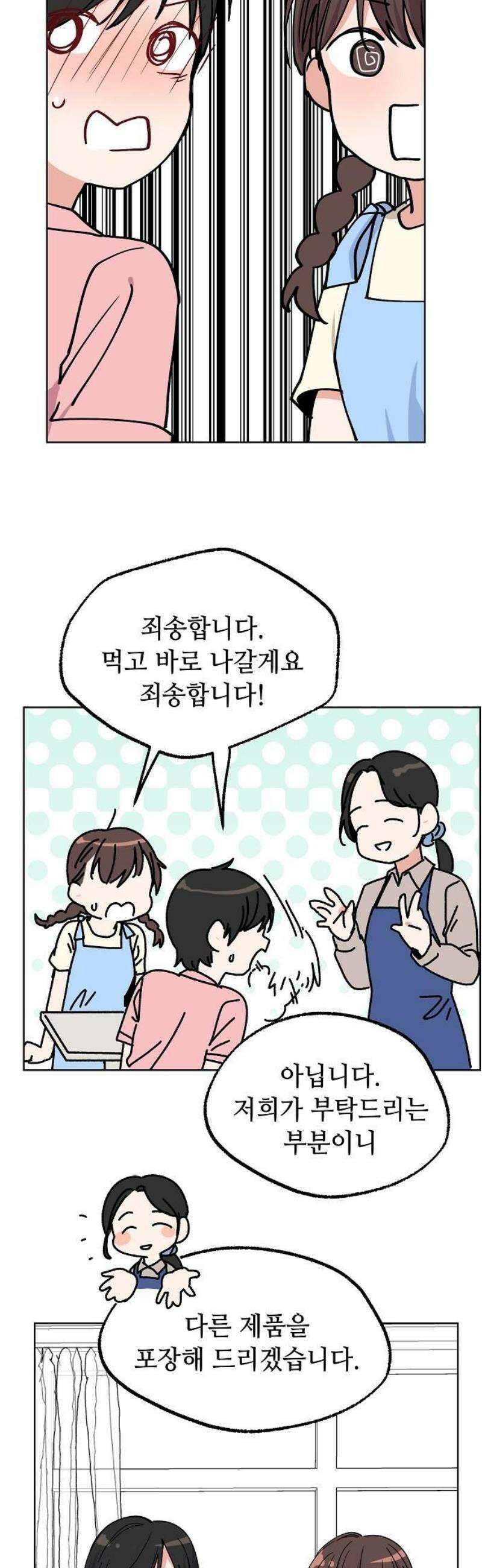 둘뿐인 교실 21화 16