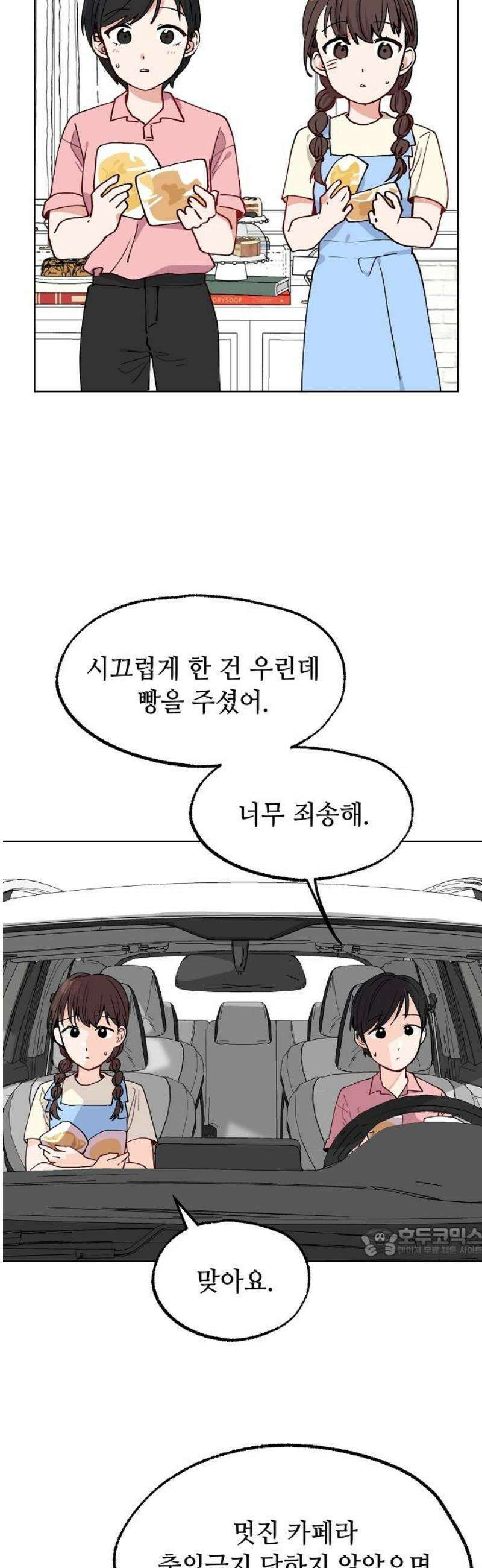 둘뿐인 교실 21화 17