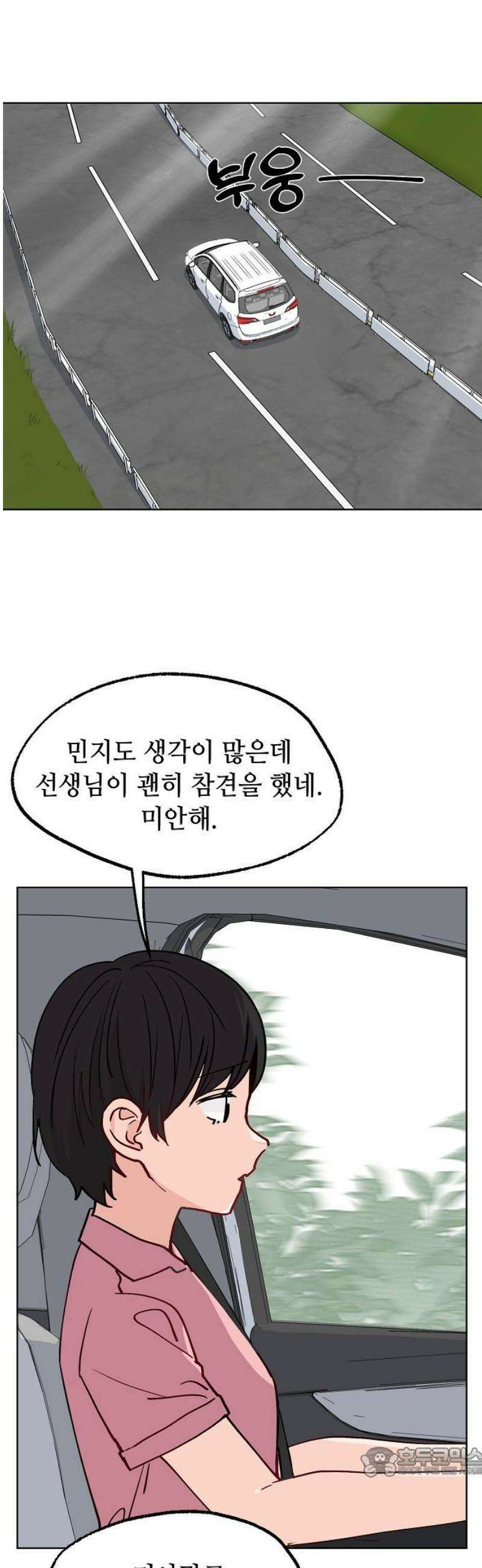 둘뿐인 교실 21화 19