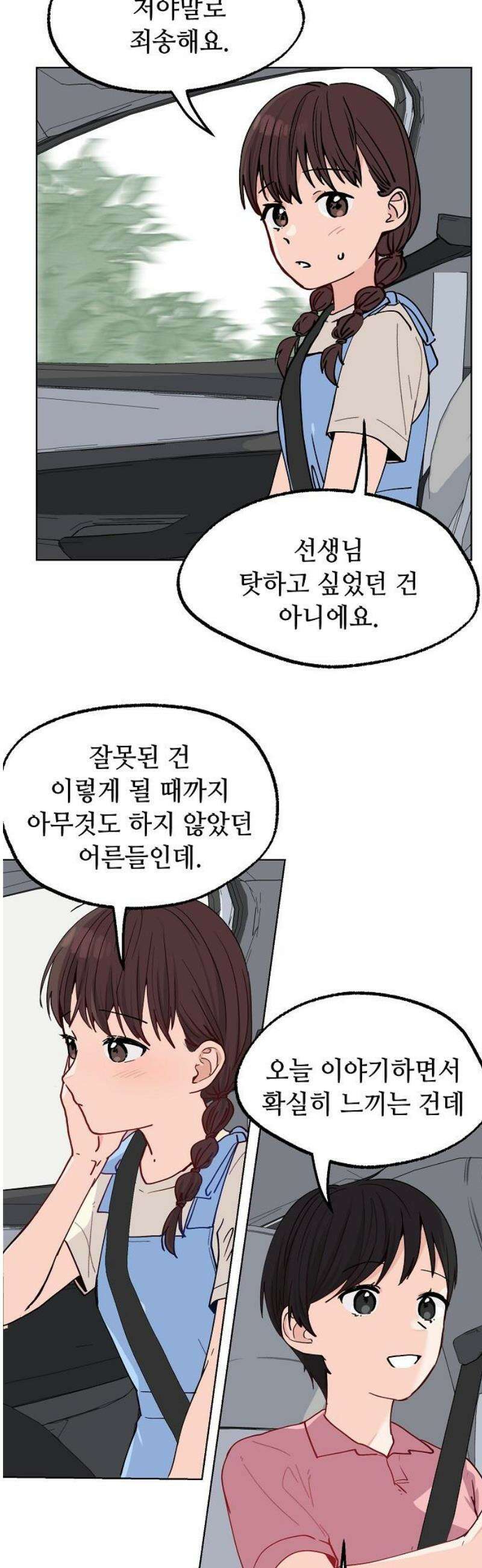 둘뿐인 교실 21화 20