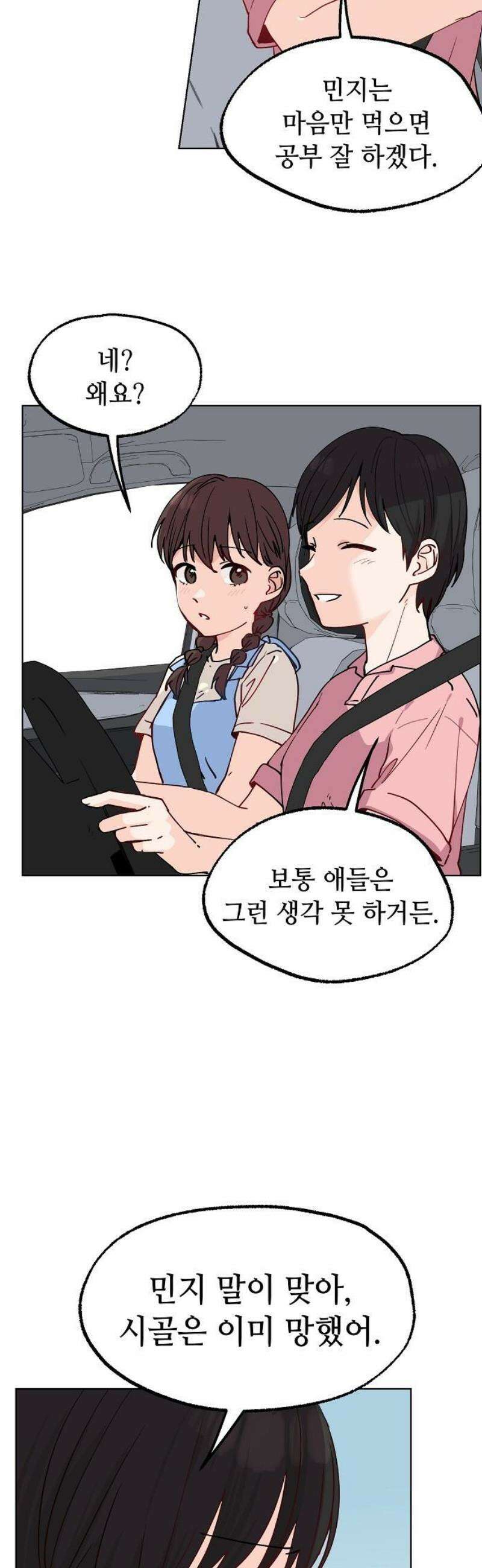 둘뿐인 교실 21화 21