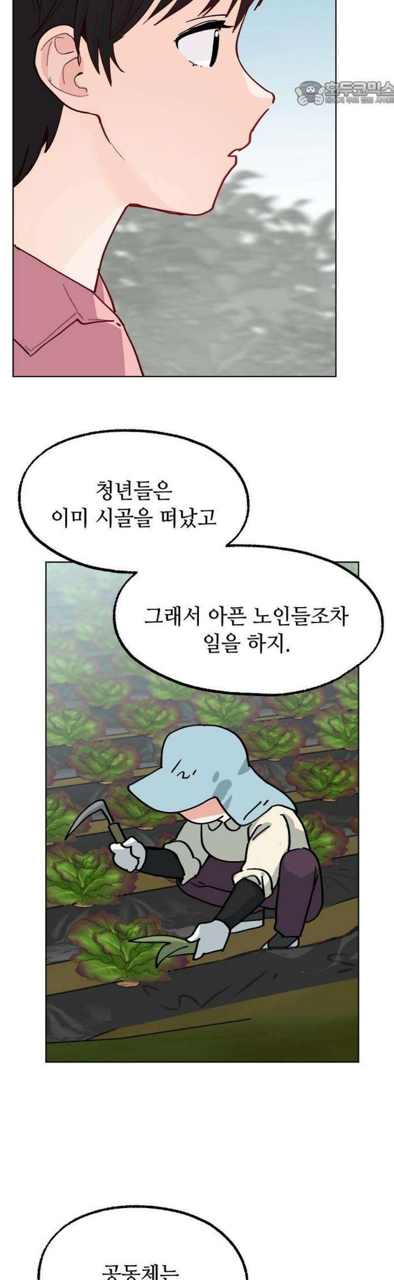 둘뿐인 교실 21화 22
