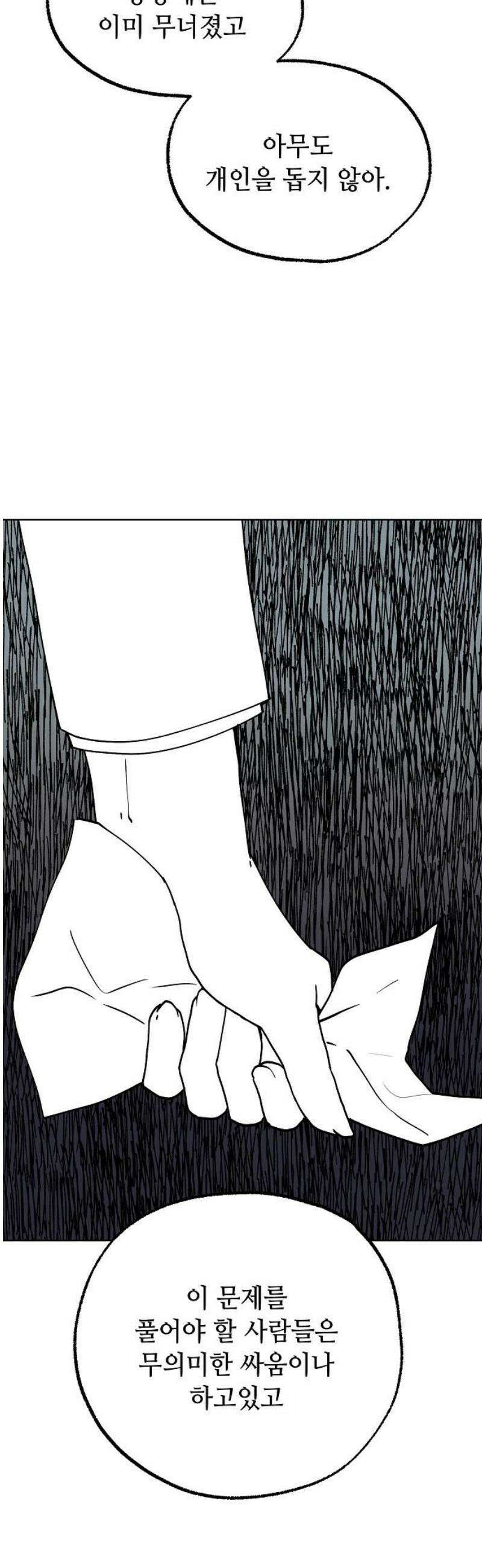 둘뿐인 교실 21화 23