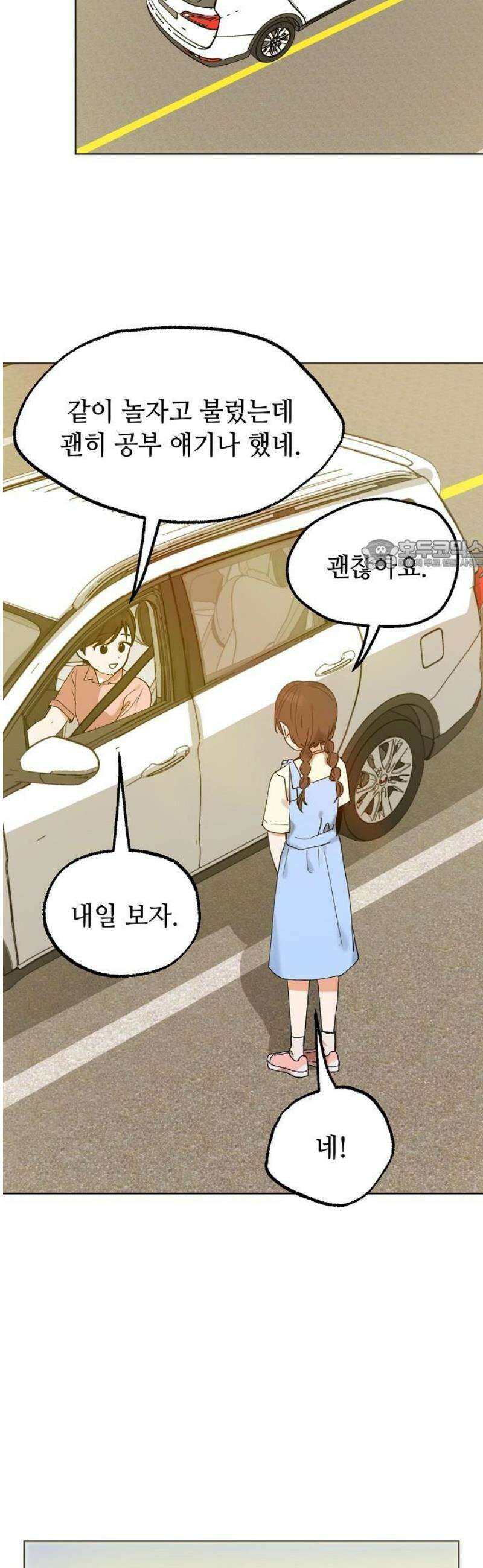 둘뿐인 교실 21화 26