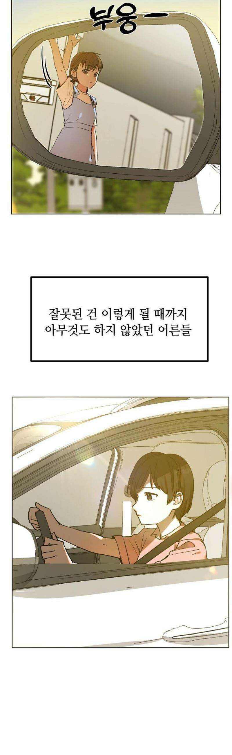 둘뿐인 교실 21화 27