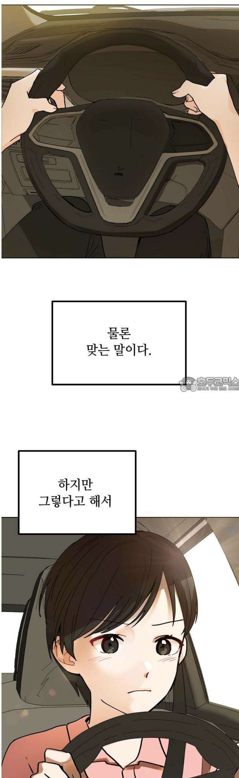 둘뿐인 교실 21화 28