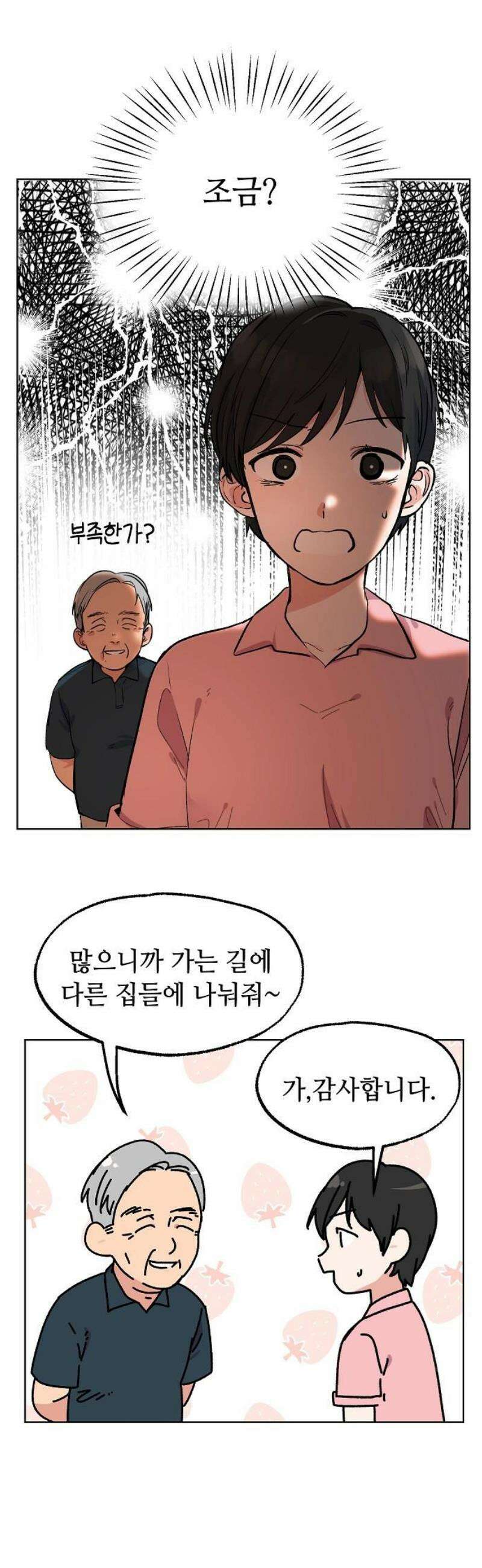 둘뿐인 교실 21화 31