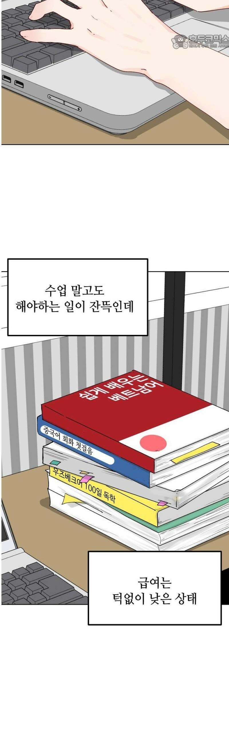 둘뿐인 교실 21화 37