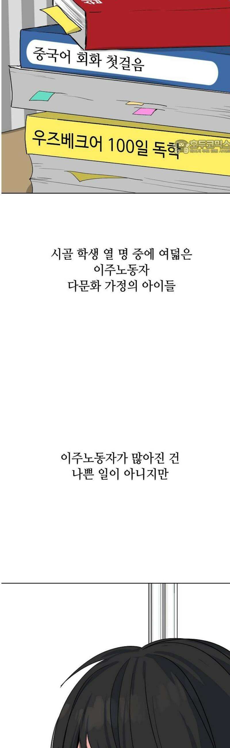 둘뿐인 교실 21화 39