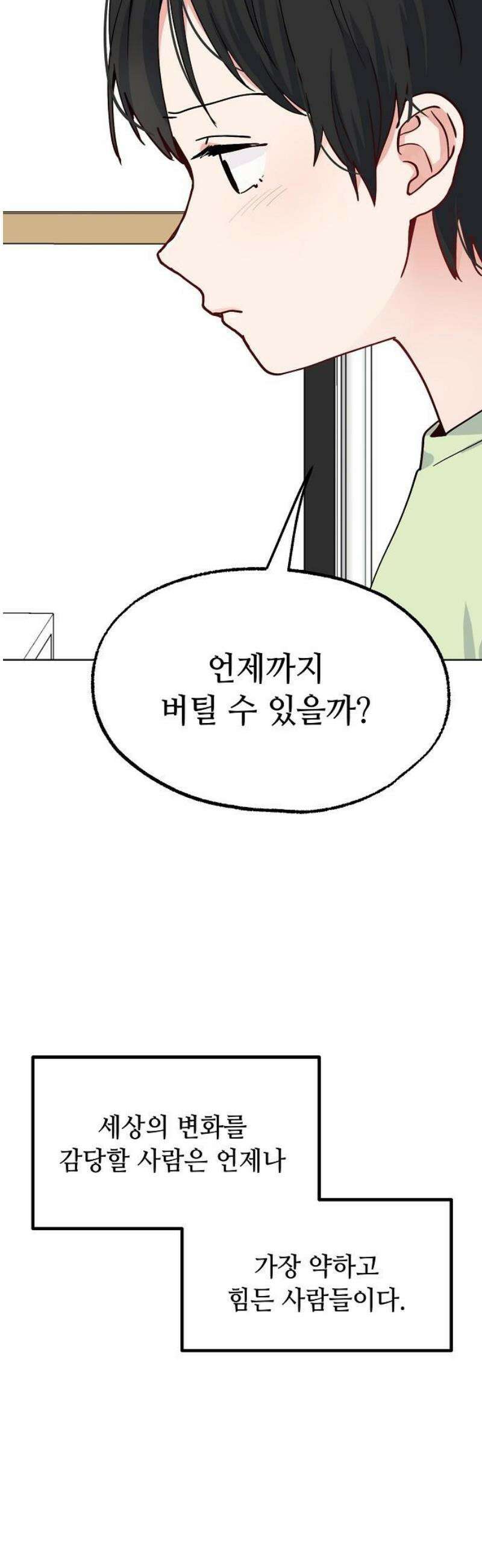 둘뿐인 교실 21화 40