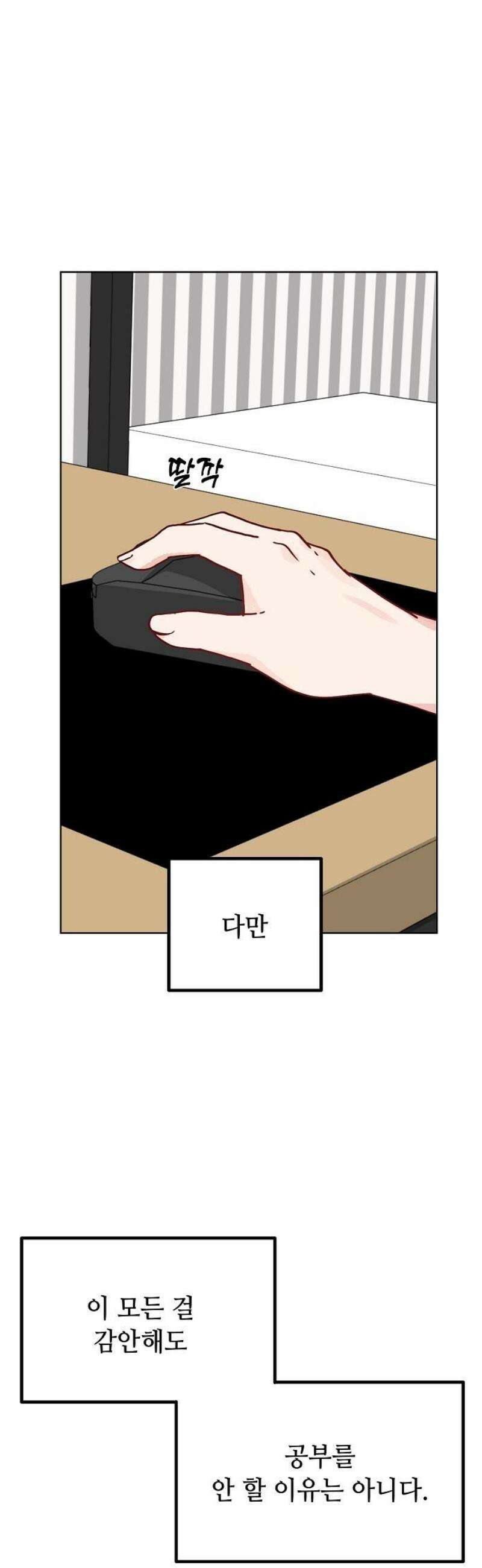 둘뿐인 교실 21화 42