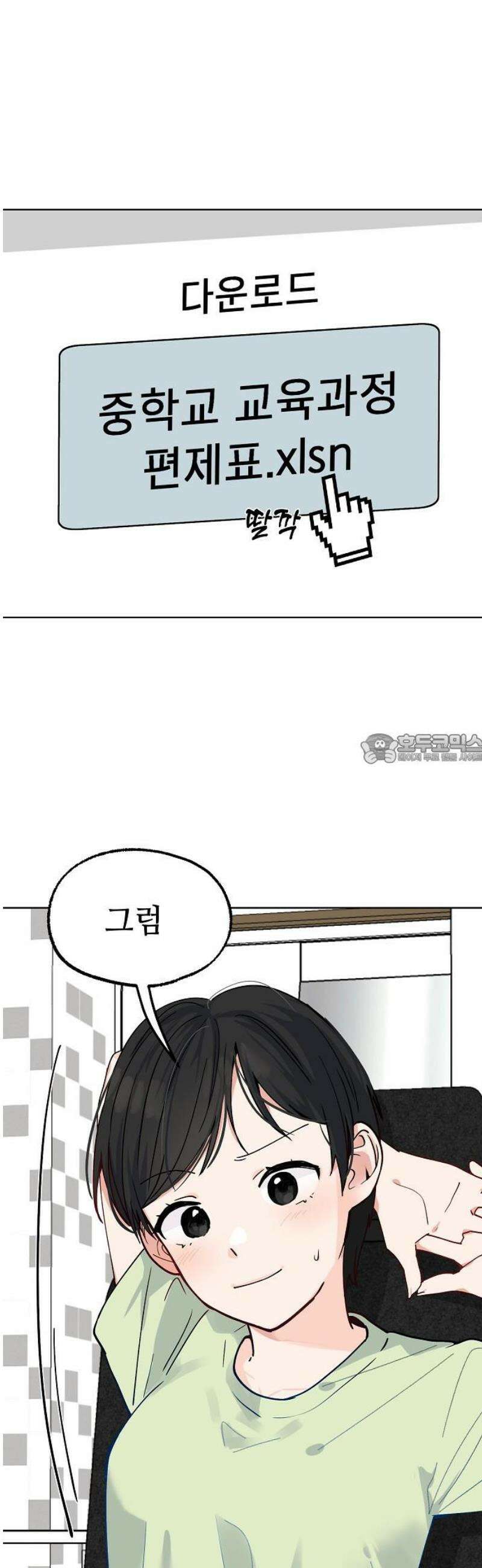 둘뿐인 교실 21화 43