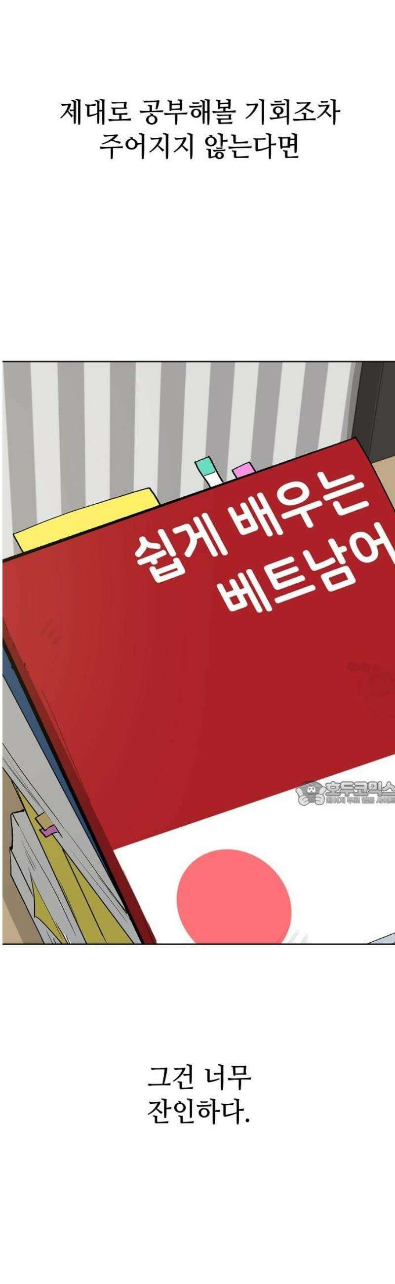 둘뿐인 교실 21화 45