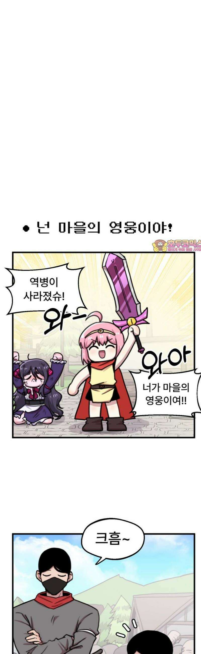 용사파티만화 30화 1