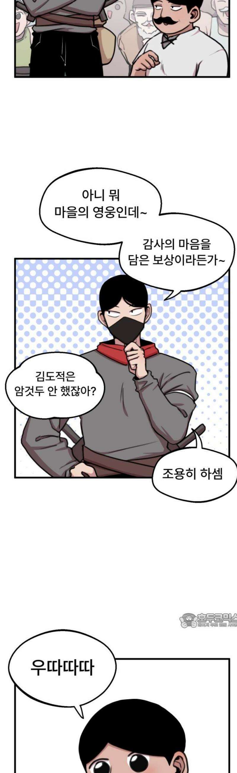 용사파티만화 30화 2