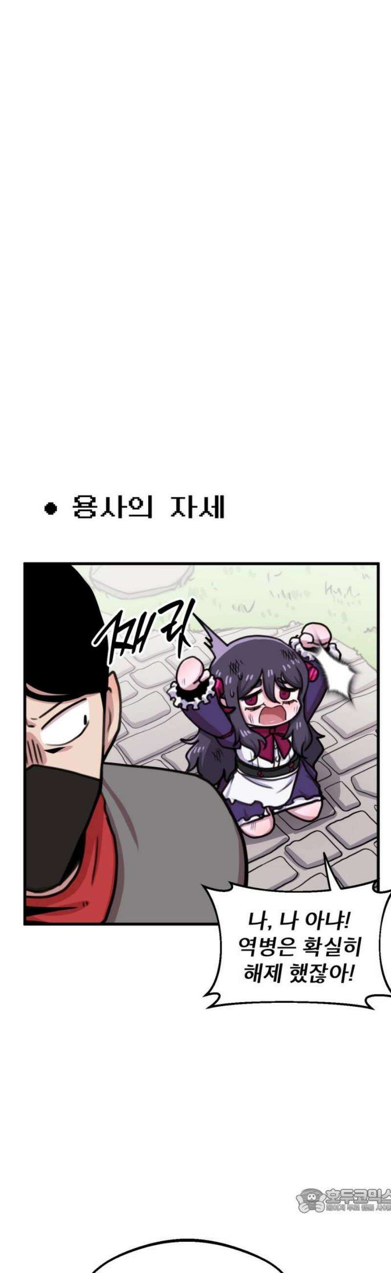 용사파티만화 30화 4
