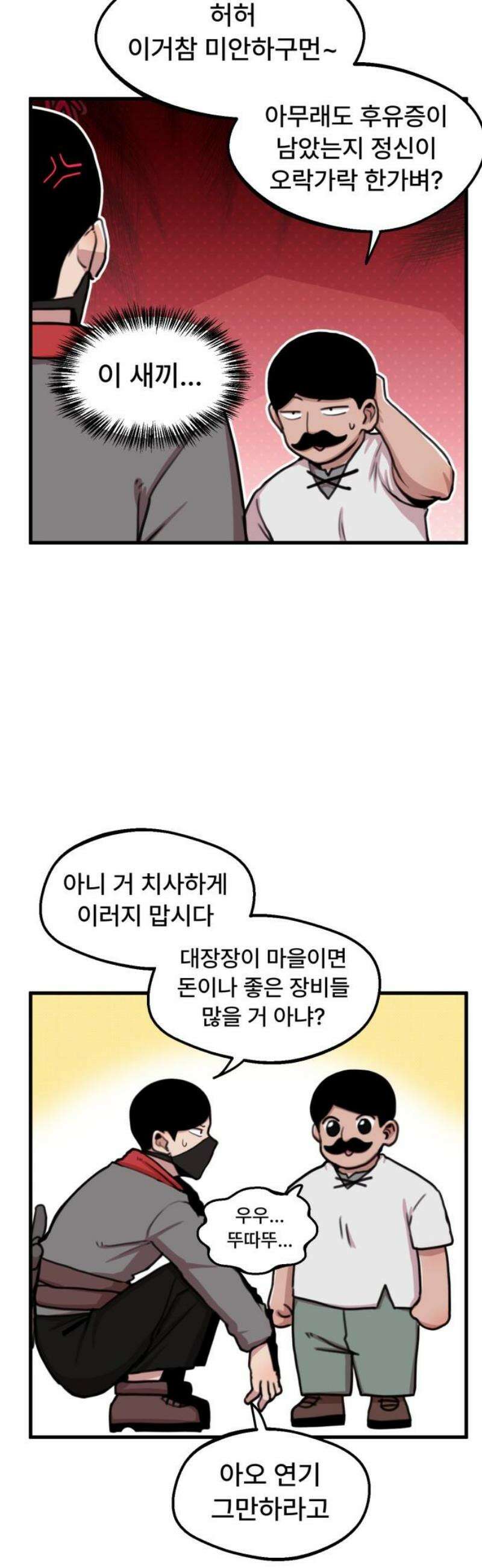 용사파티만화 30화 5