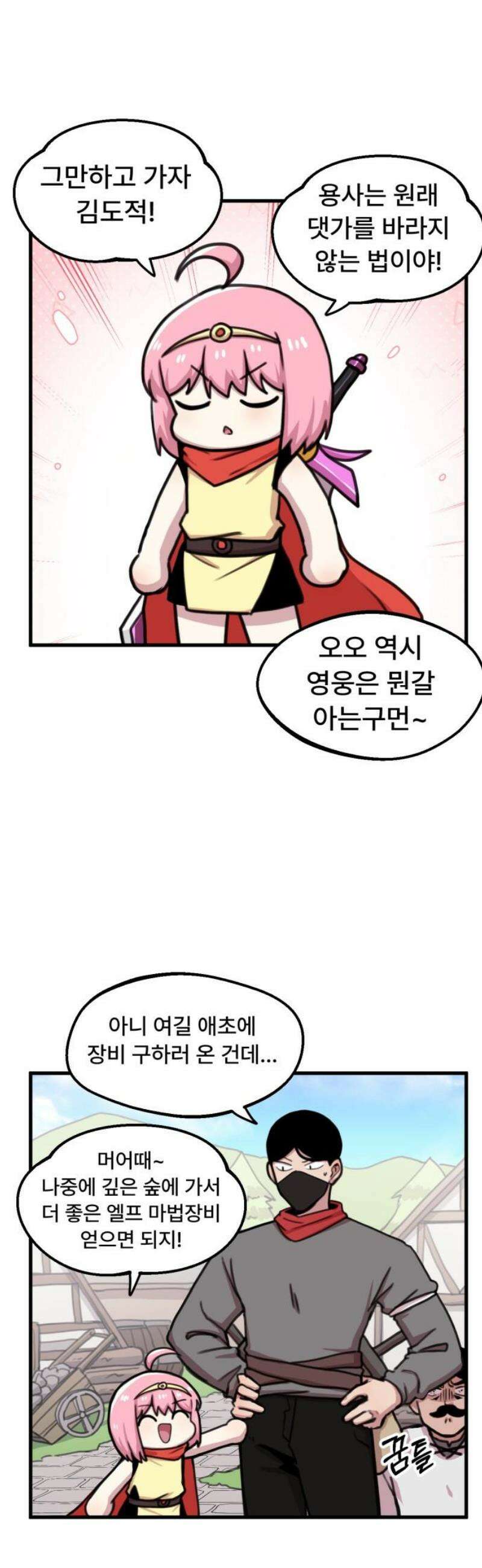 용사파티만화 30화 6