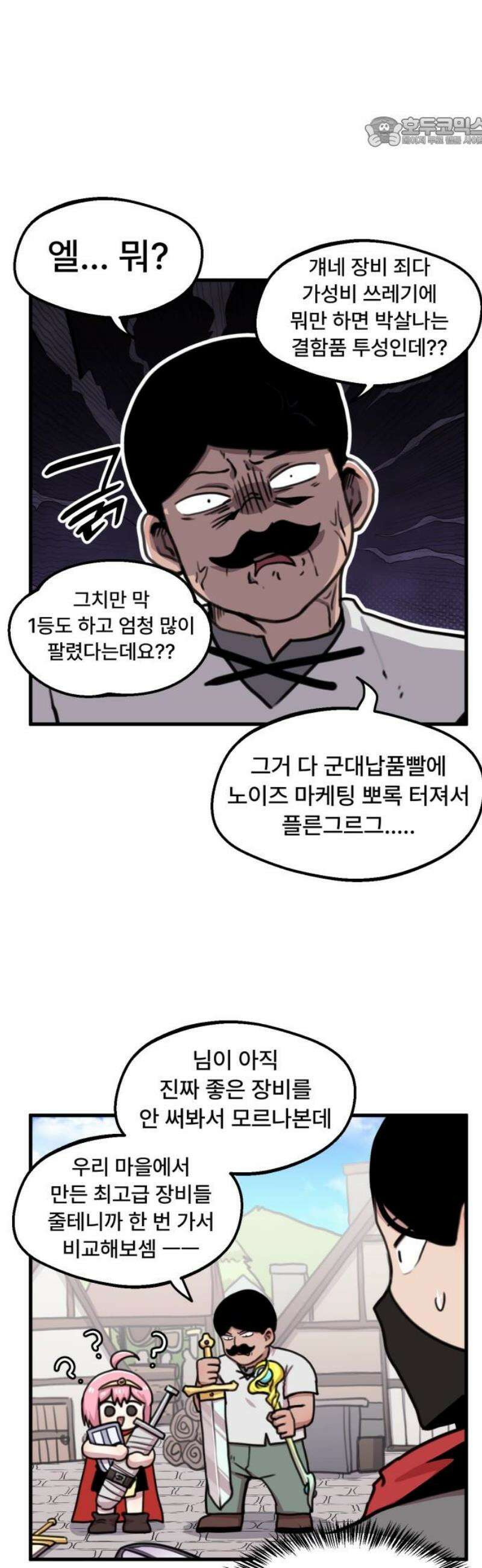 용사파티만화 30화 7