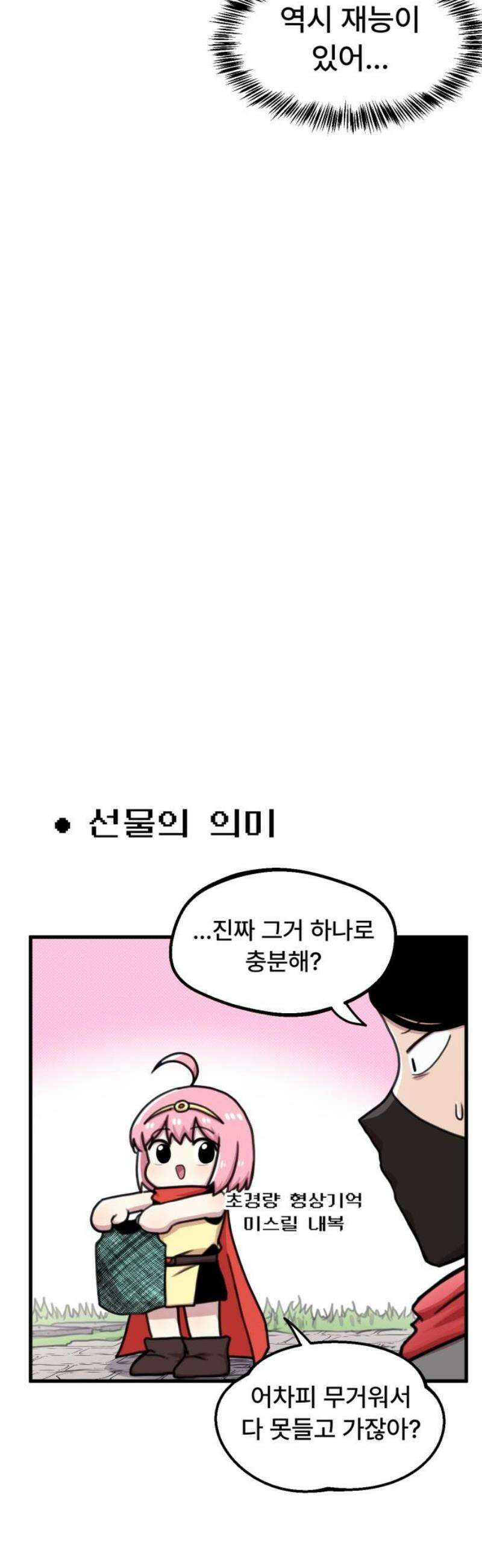 용사파티만화 30화 8