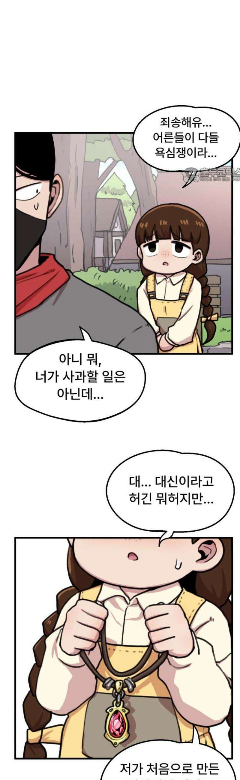 용사파티만화 30화 9